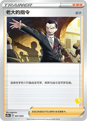老大的指令