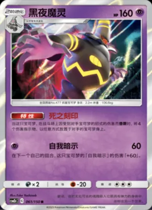 黑夜魔灵