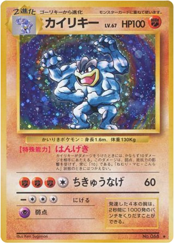 カイリキー