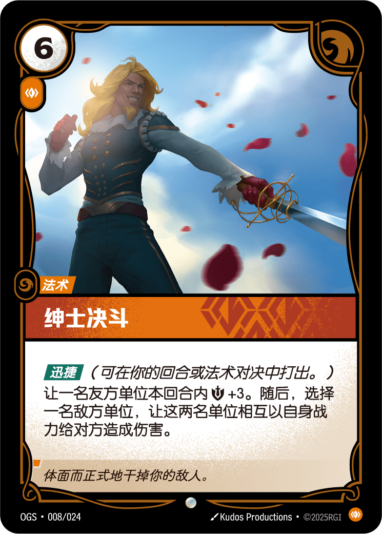 绅士决斗