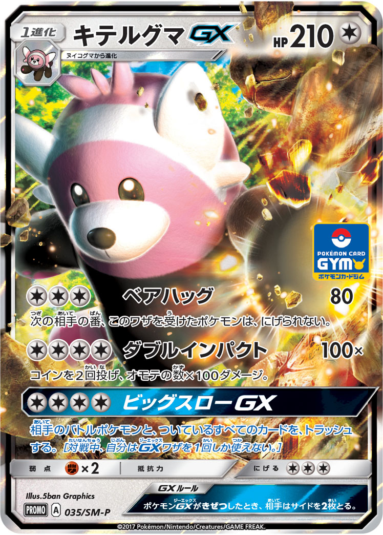 穿着熊GX