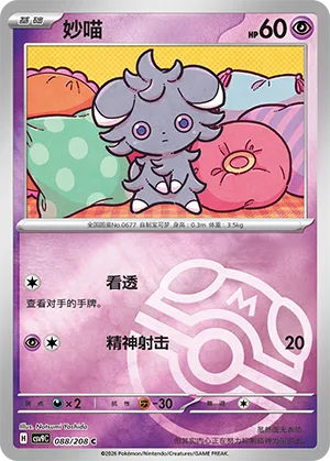 妙喵
