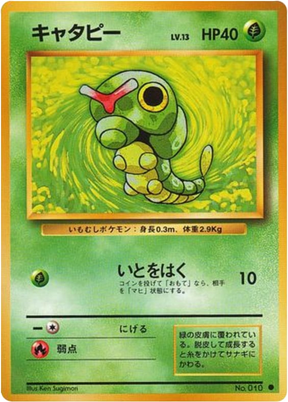 キャタピー