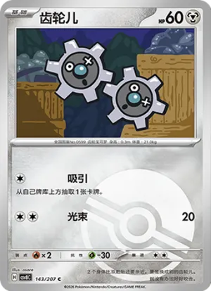 齿轮儿