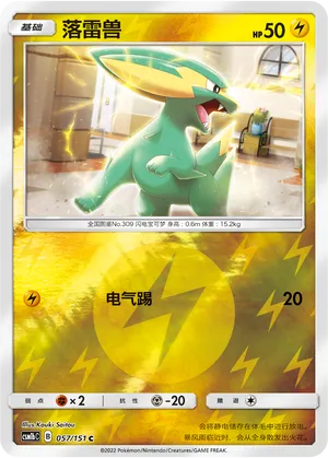 落雷兽