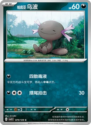 帕底亚 乌波