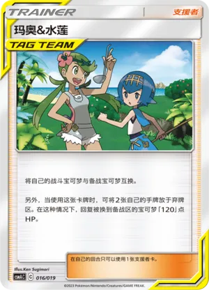 玛奥&水莲