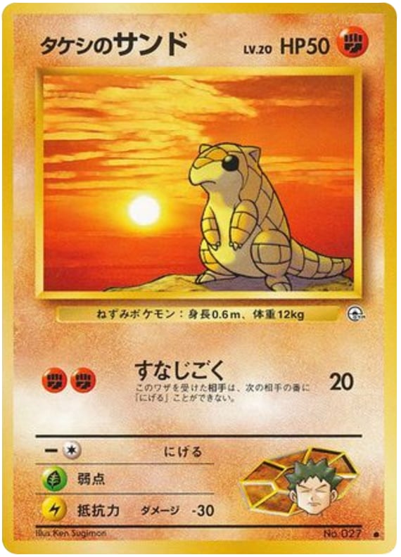 タケシのサンド