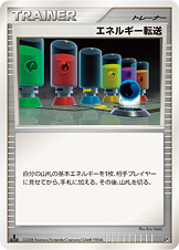能量转送
