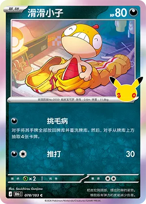 滑滑小子