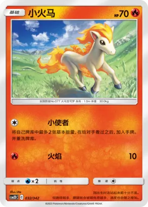 小火马