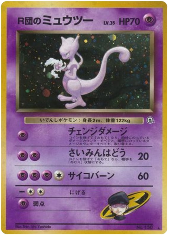 R団のミュウツー