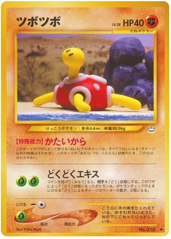 ツボツボ