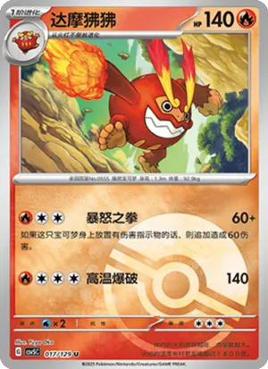 达摩狒狒
