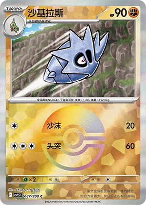 沙基拉斯