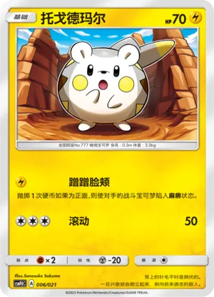 托戈德玛尔