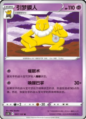 引梦貘人