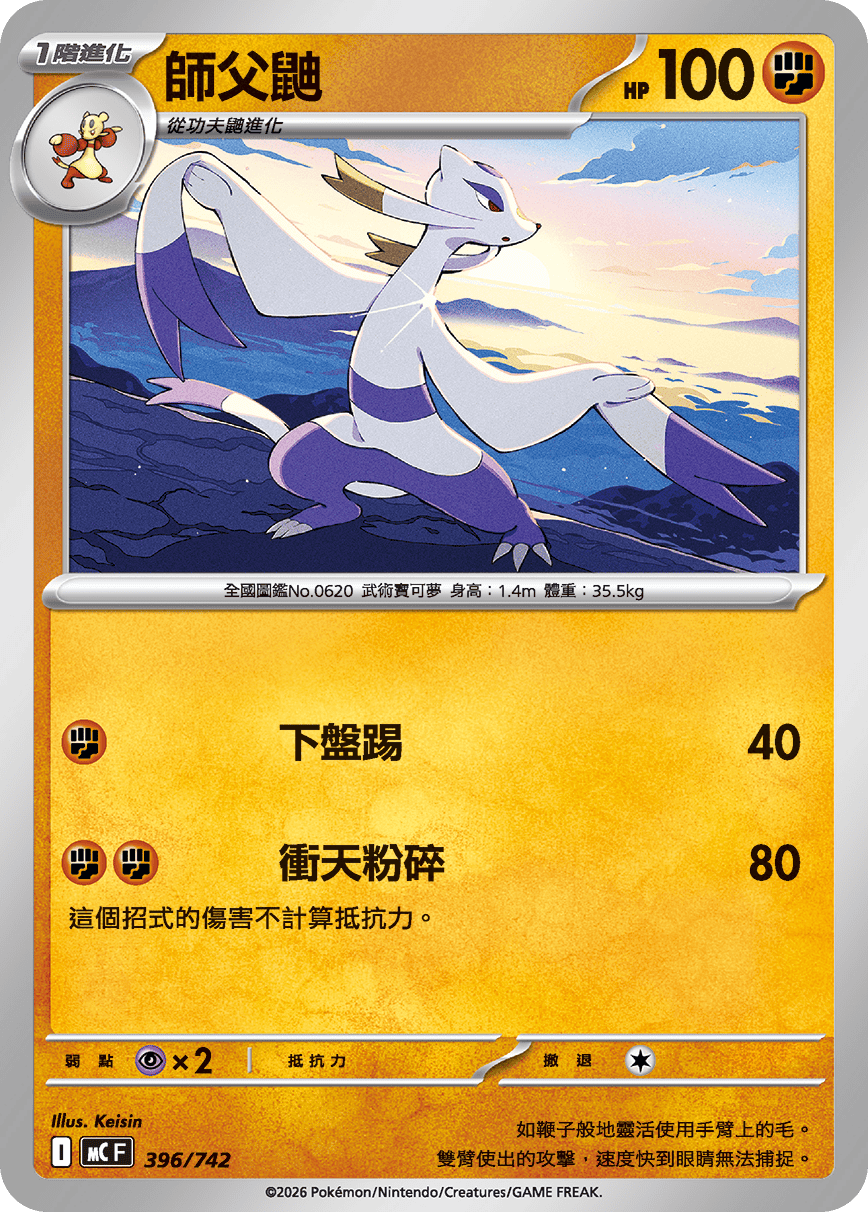 师父鼬