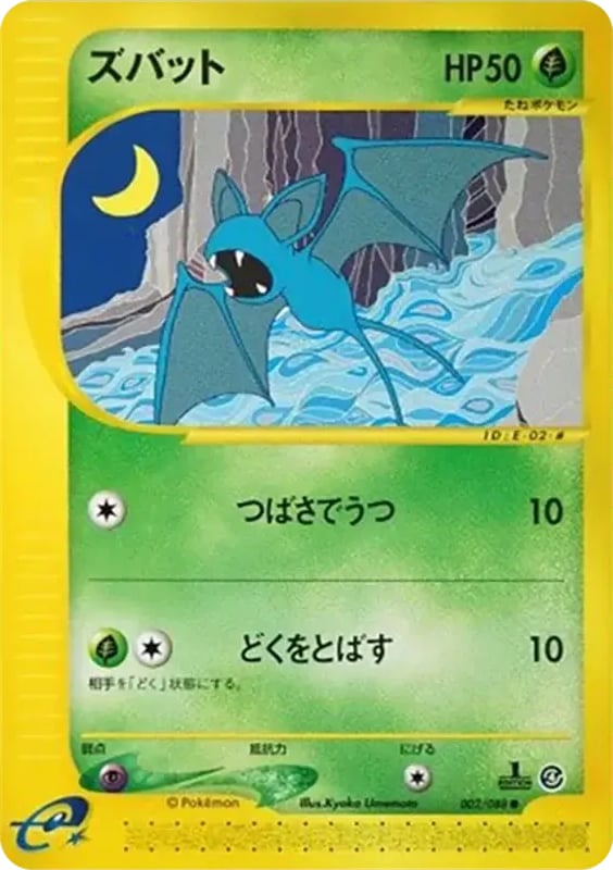 ズバット