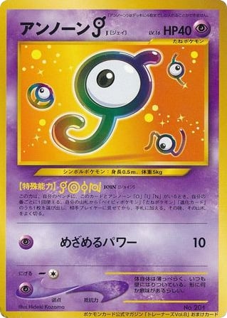 アンノーン