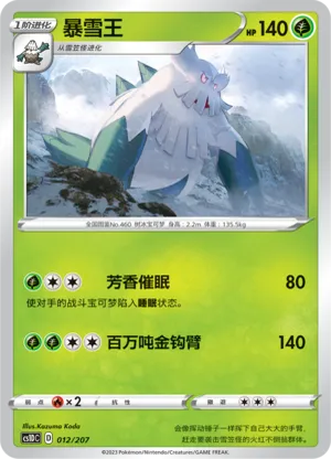 暴雪王