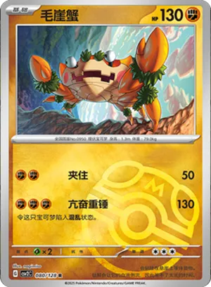 毛崖蟹