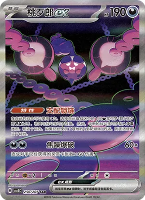 桃歹郎ex