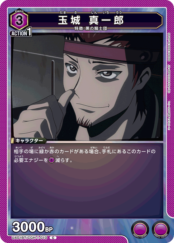 玉城 真一郎