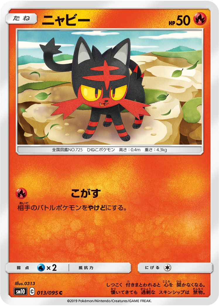 火斑喵