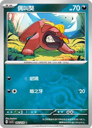 偶叫獒