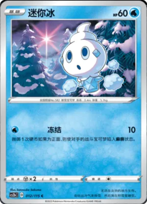 迷你冰