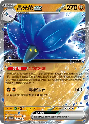 晶光花ex