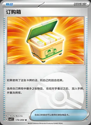 订购箱