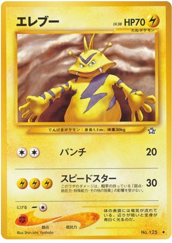 エレブー