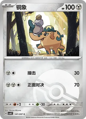 铜象