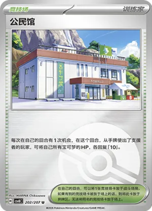 公民馆