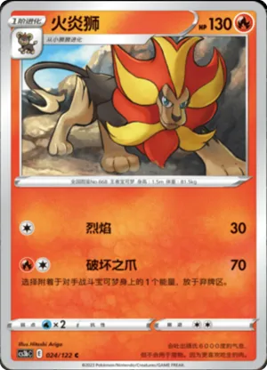火炎狮