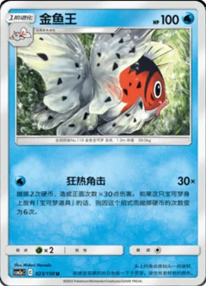 金鱼王