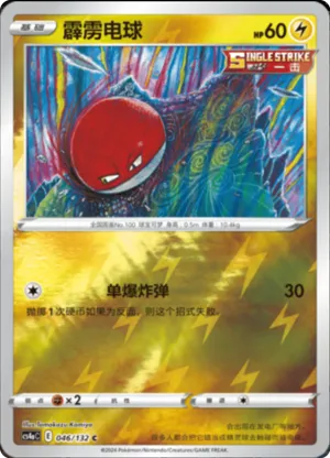 霹雳电球
