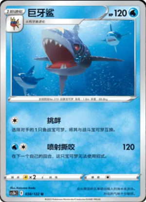 巨牙鲨