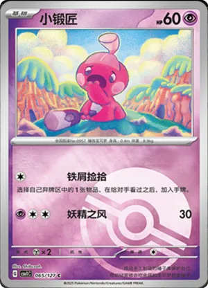 小锻匠