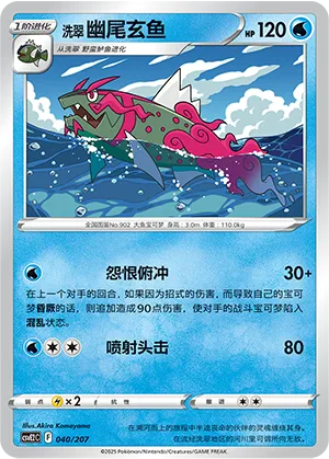 洗翠 幽尾玄鱼