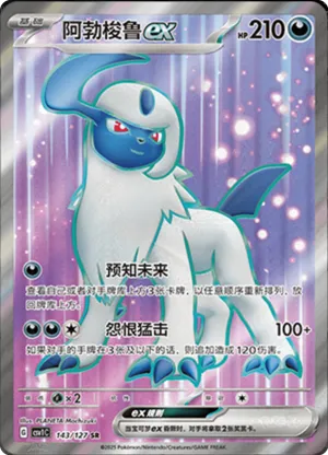 阿勃梭鲁ex