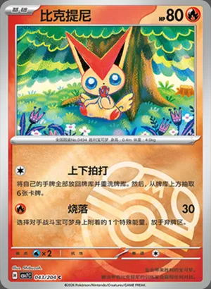 比克提尼