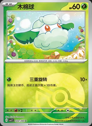 木棉球