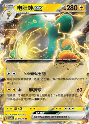 电肚蛙ex