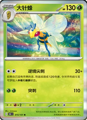 大针蜂
