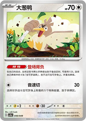 大葱鸭