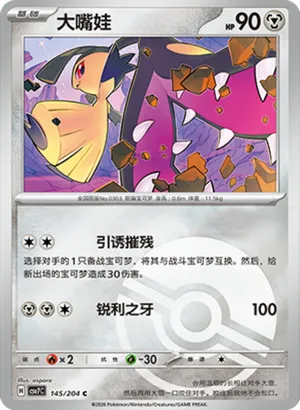 大嘴娃