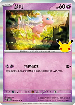 梦幻